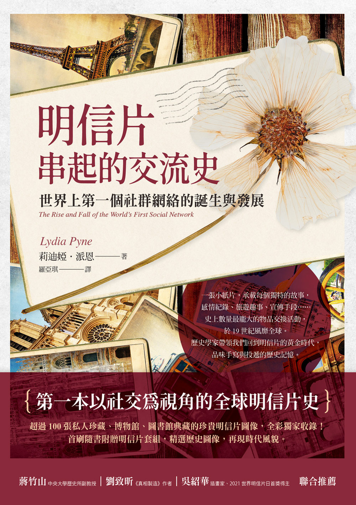 明信片串起的交流史:世界上第一個社群網絡的誕生與發展