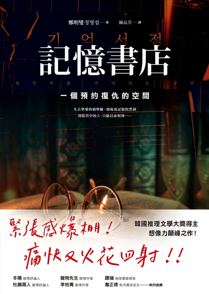 記憶書店:一個預約復仇的空間(기억 서점:살인자를 기다리는 공간)