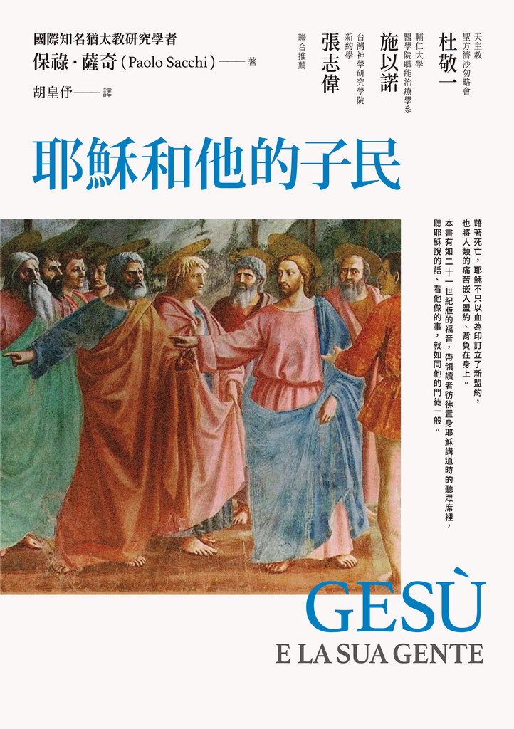 耶穌和他的子民