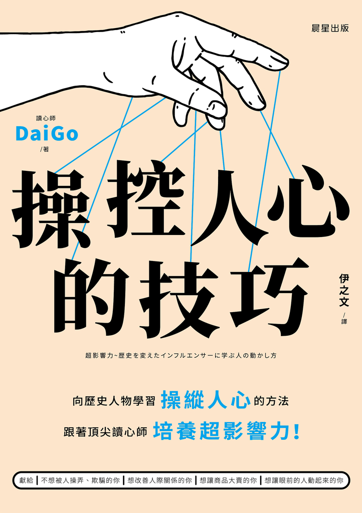 操控人心的技巧