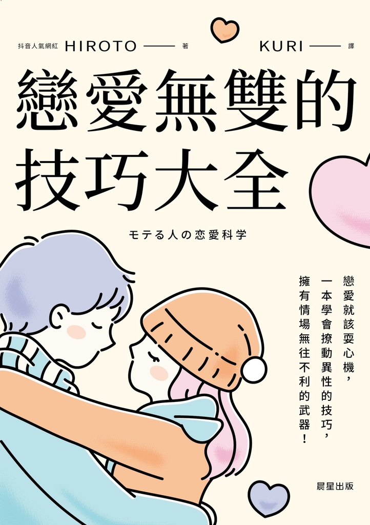 戀愛無雙的技巧大全