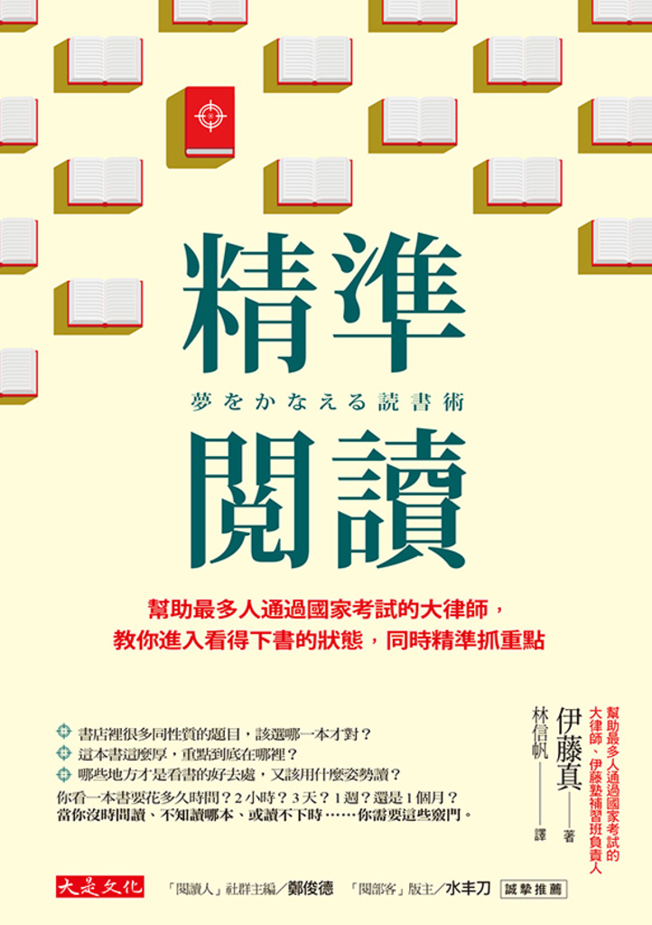 精準閱讀
