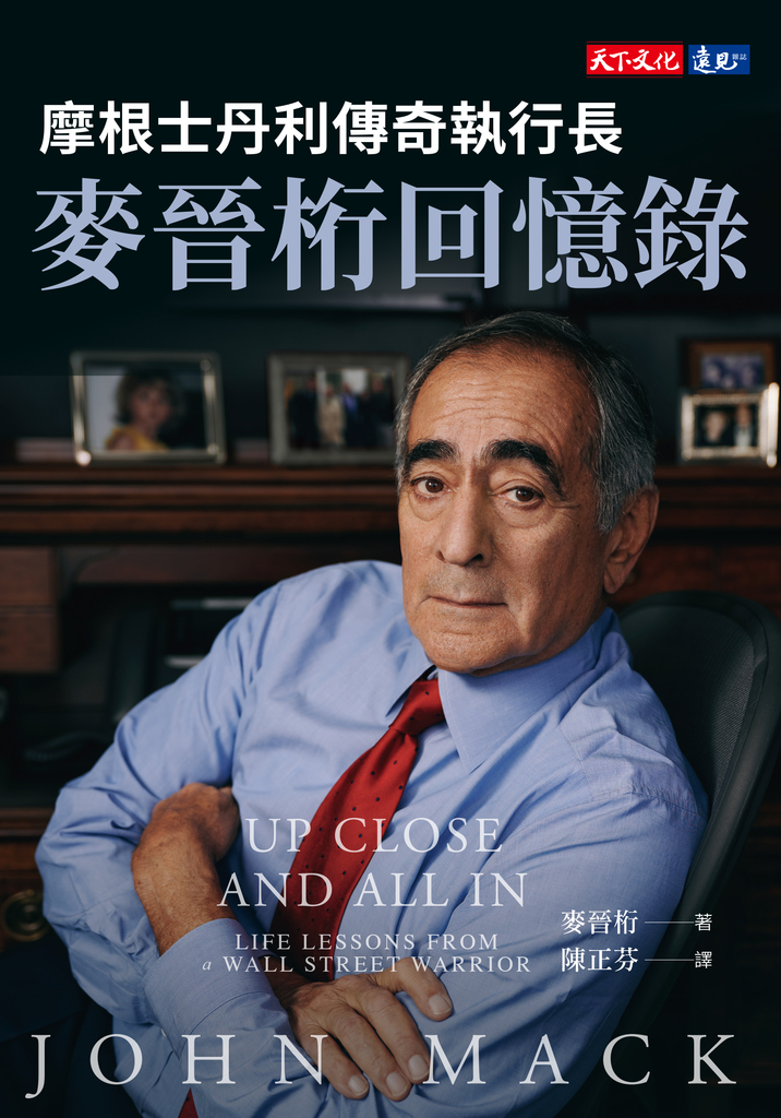 摩根士丹利傳奇執行長麥晉桁回憶錄