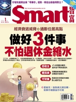 Smart智富月刊 2023年1月/293期