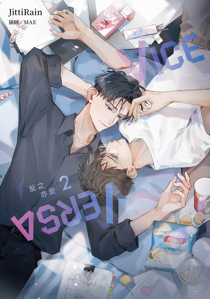 VICE VERSA 反之亦愛 (2)