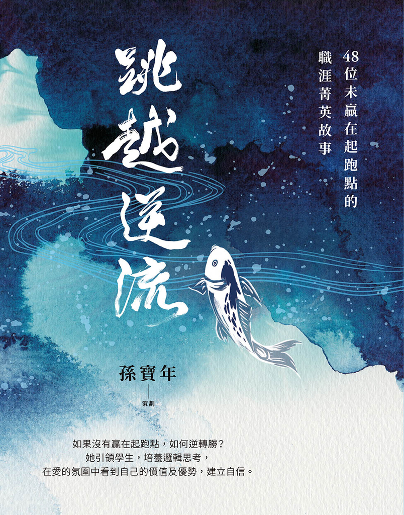 跳越逆流