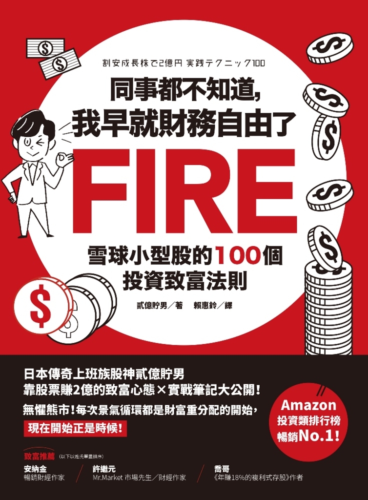 同事都不知道,我早就財務自由了
