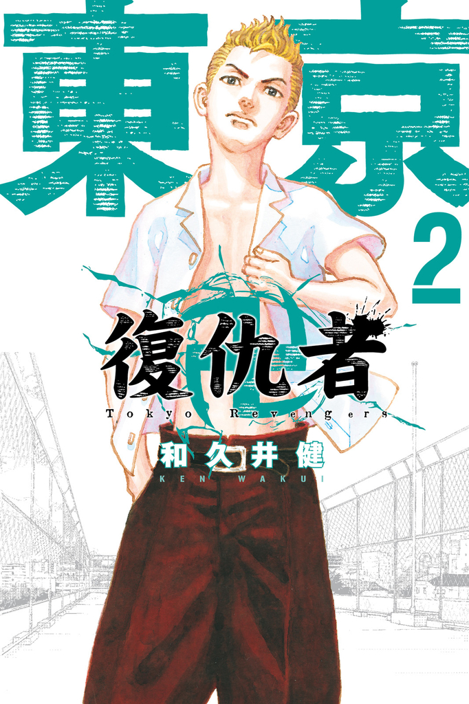 東京卍復仇者 (2)