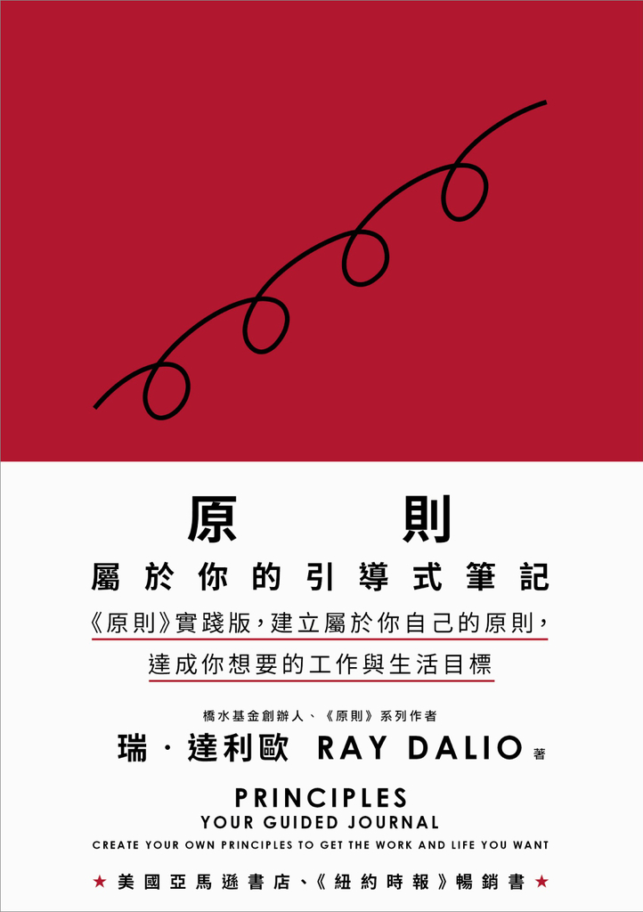 原則:屬於你的引導式筆記