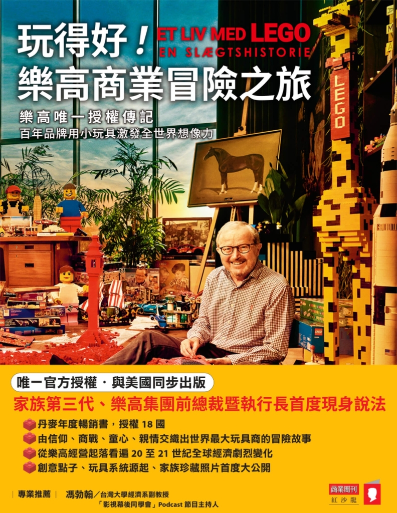 玩得好!樂高商業冒險之旅