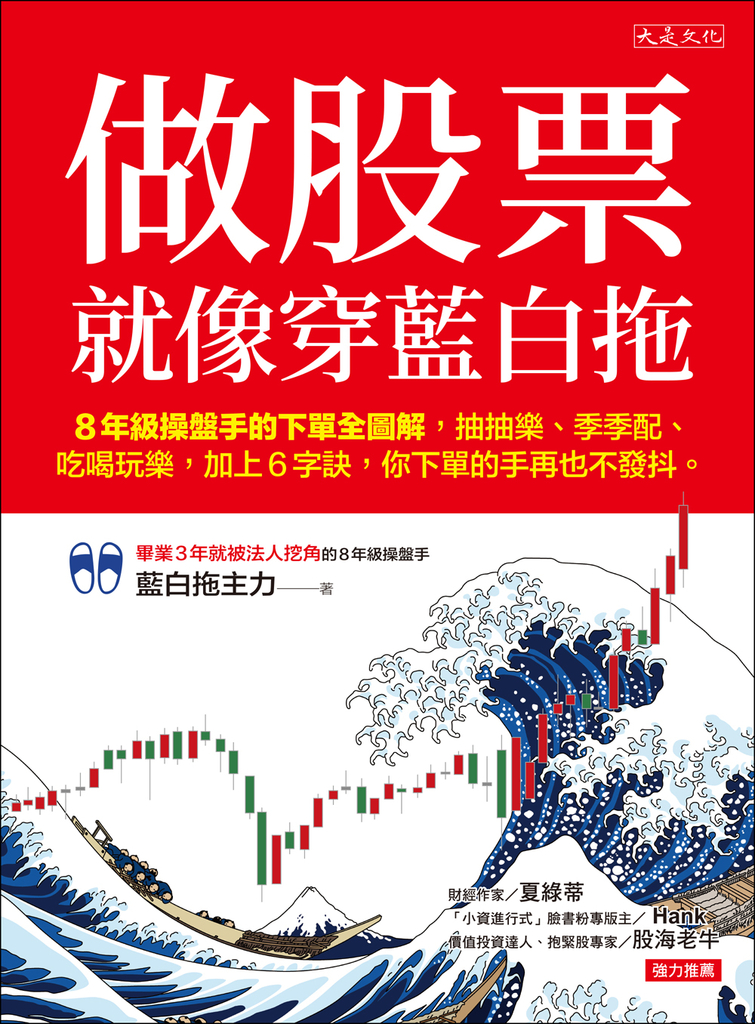 做股票就像穿藍白拖