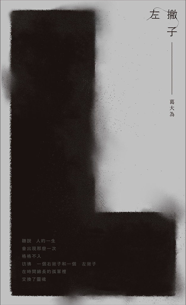 左撇子