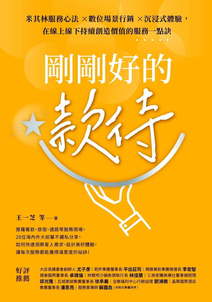 剛剛好的款待