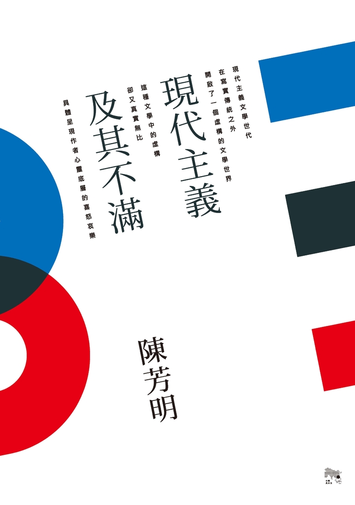 現代主義及其不滿