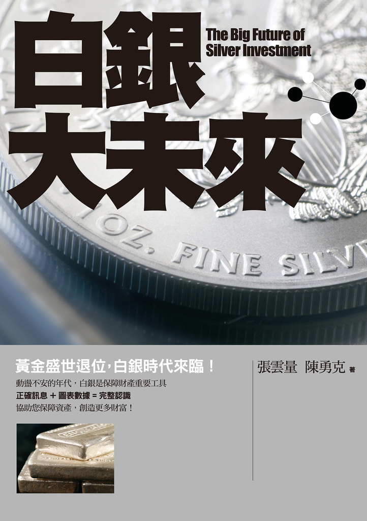 白銀大未來