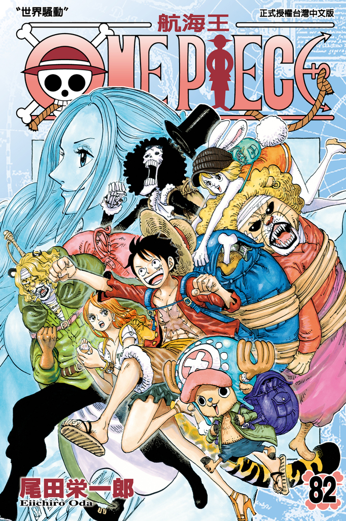 ONE PIECE~航海王~ (82)