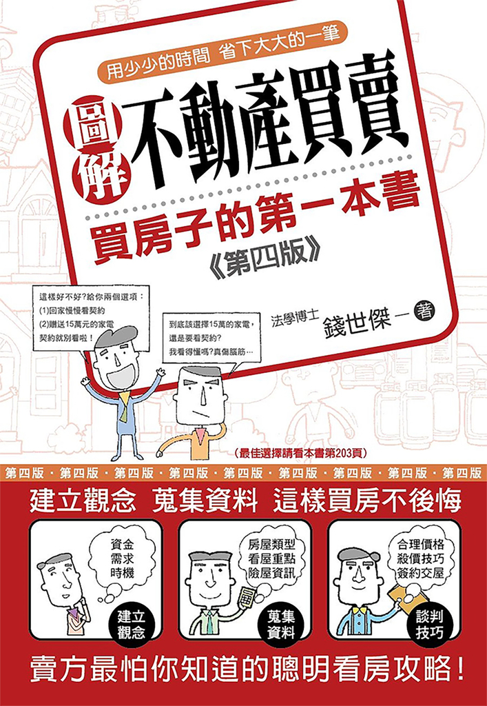 圖解不動產買賣