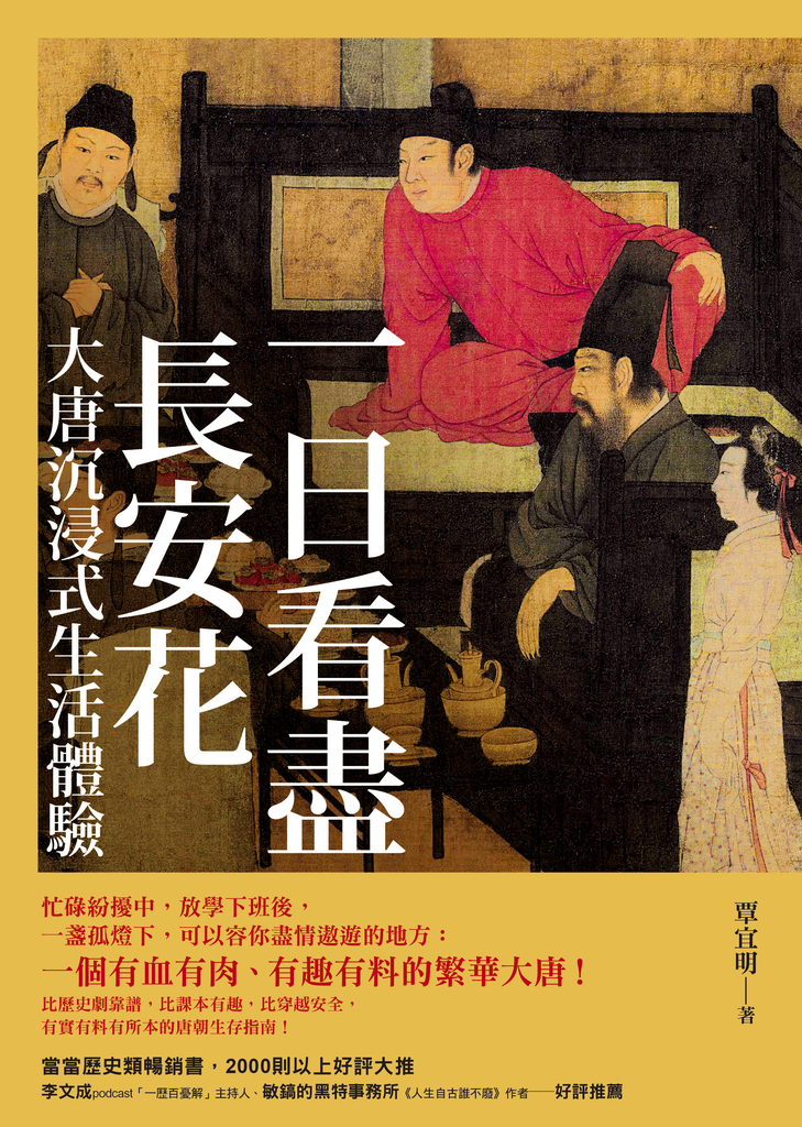 一日看盡長安花:大唐沉浸式生活體驗