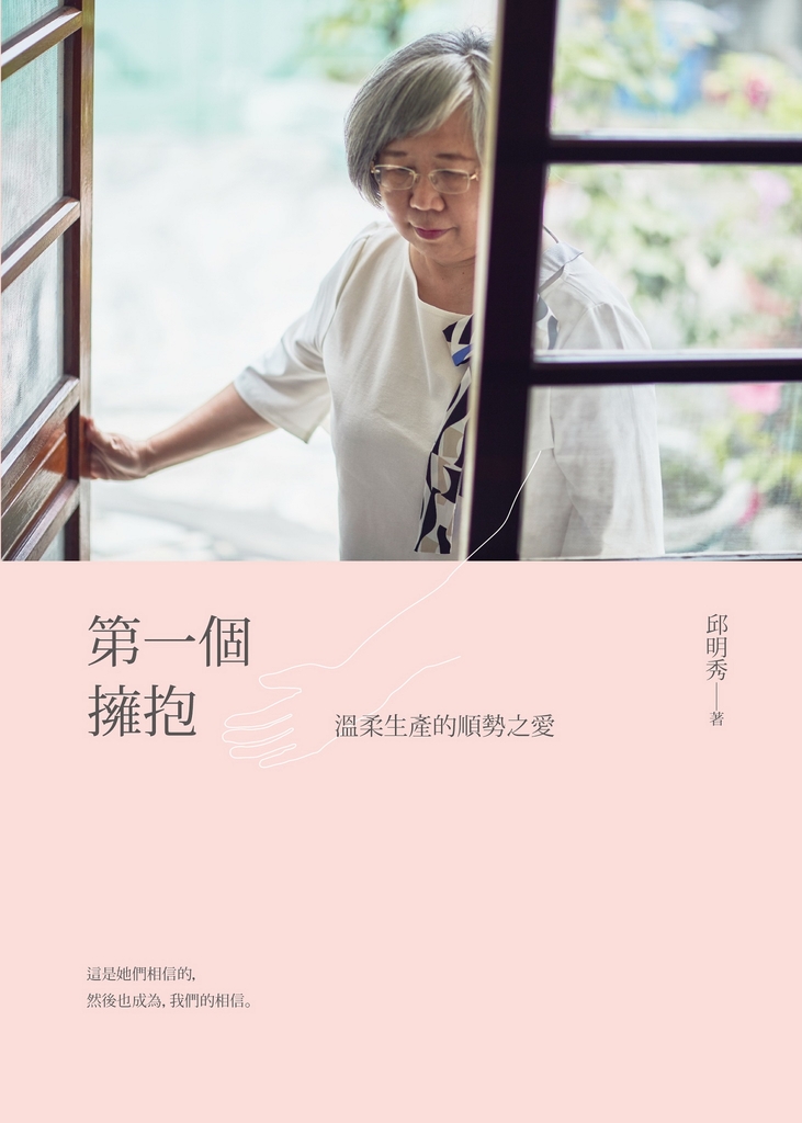 第一個擁抱
