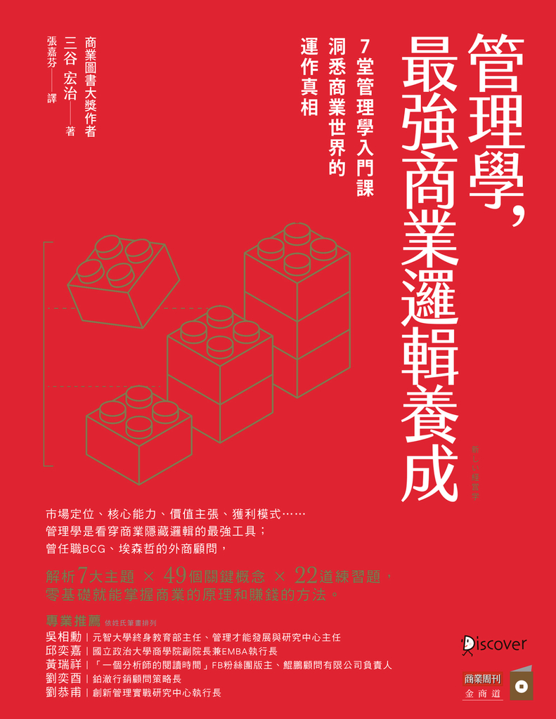 管理學,最強商業邏輯養成