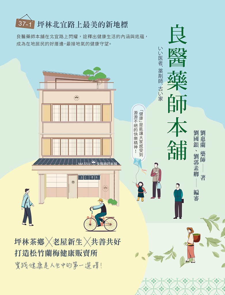 良醫藥師本舖