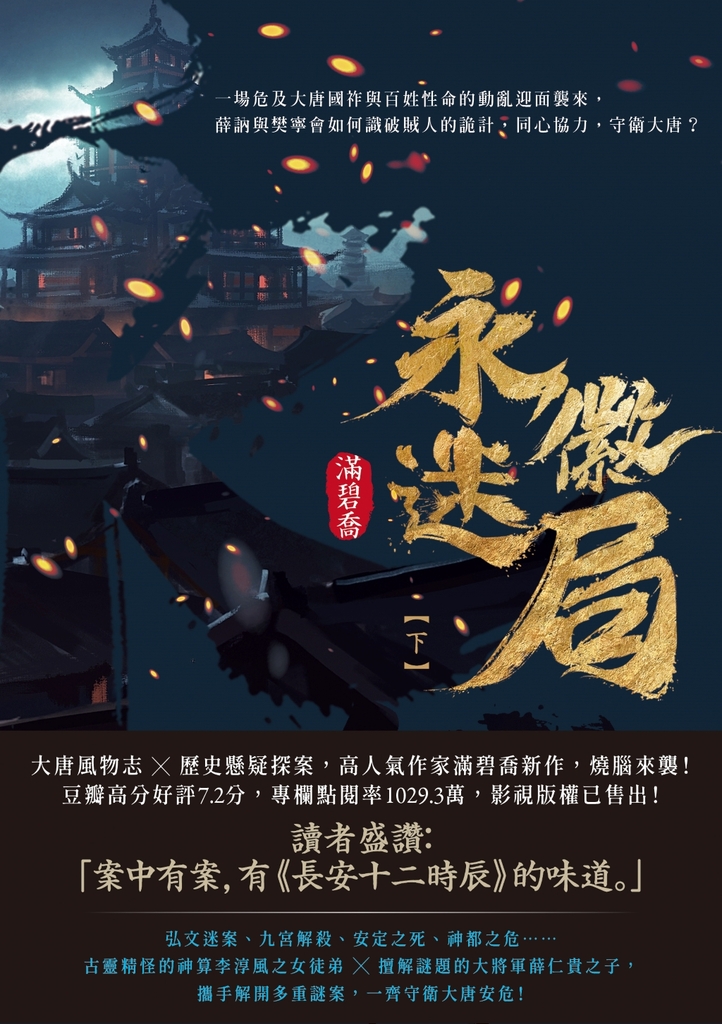 永徽迷局(下)