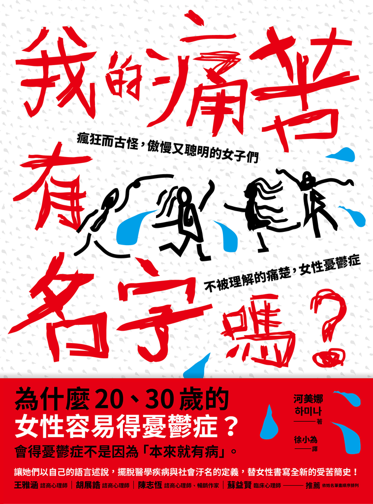 我的痛苦有名字嗎?