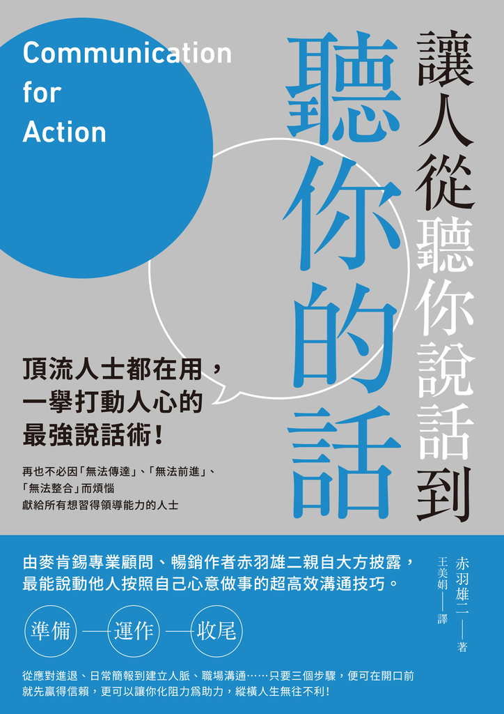讓人從聽你說話到聽你的話:頂流人士都在用,一舉打動人心的最強說話術!