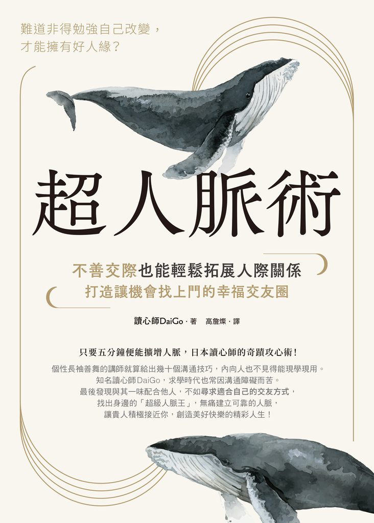 超人脈術