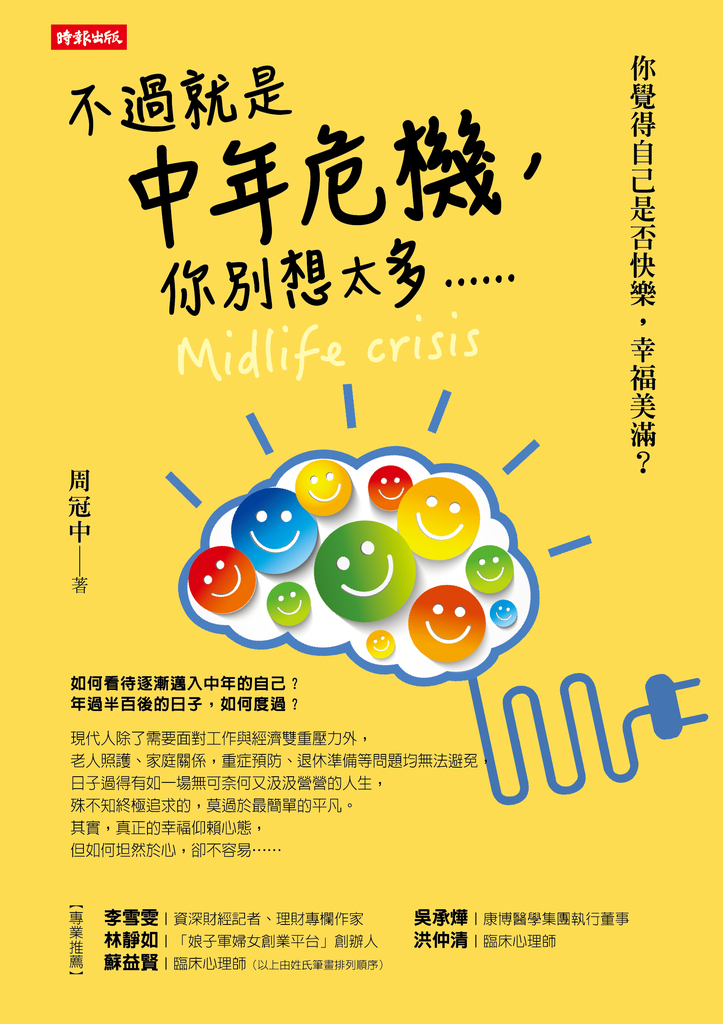 不過就是中年危機,你別想太多......