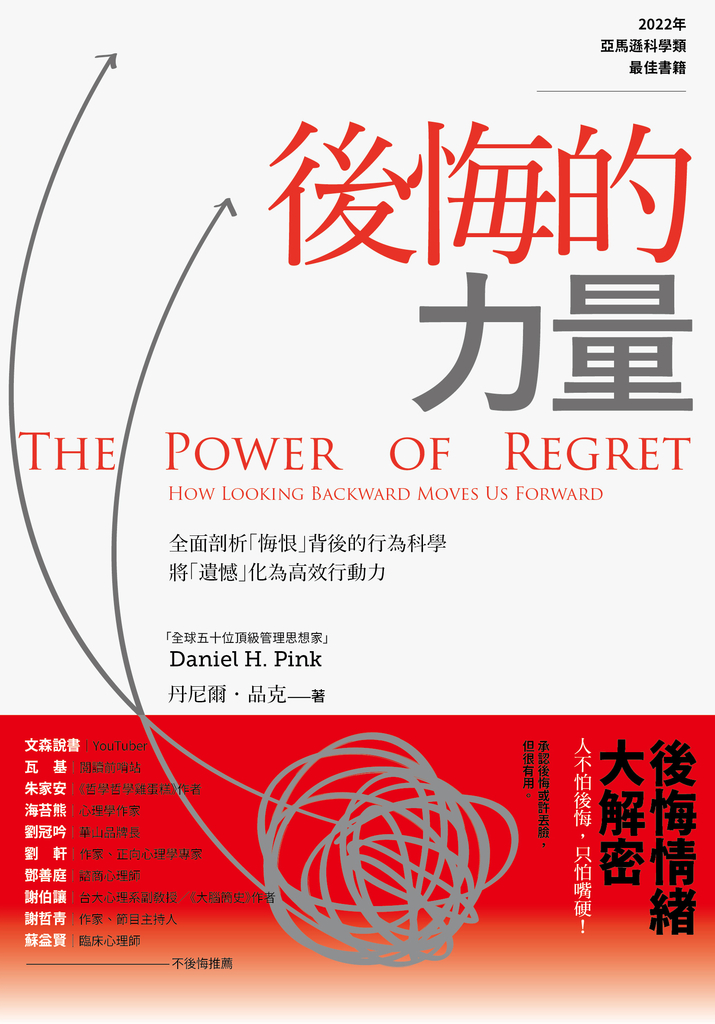 後悔的力量