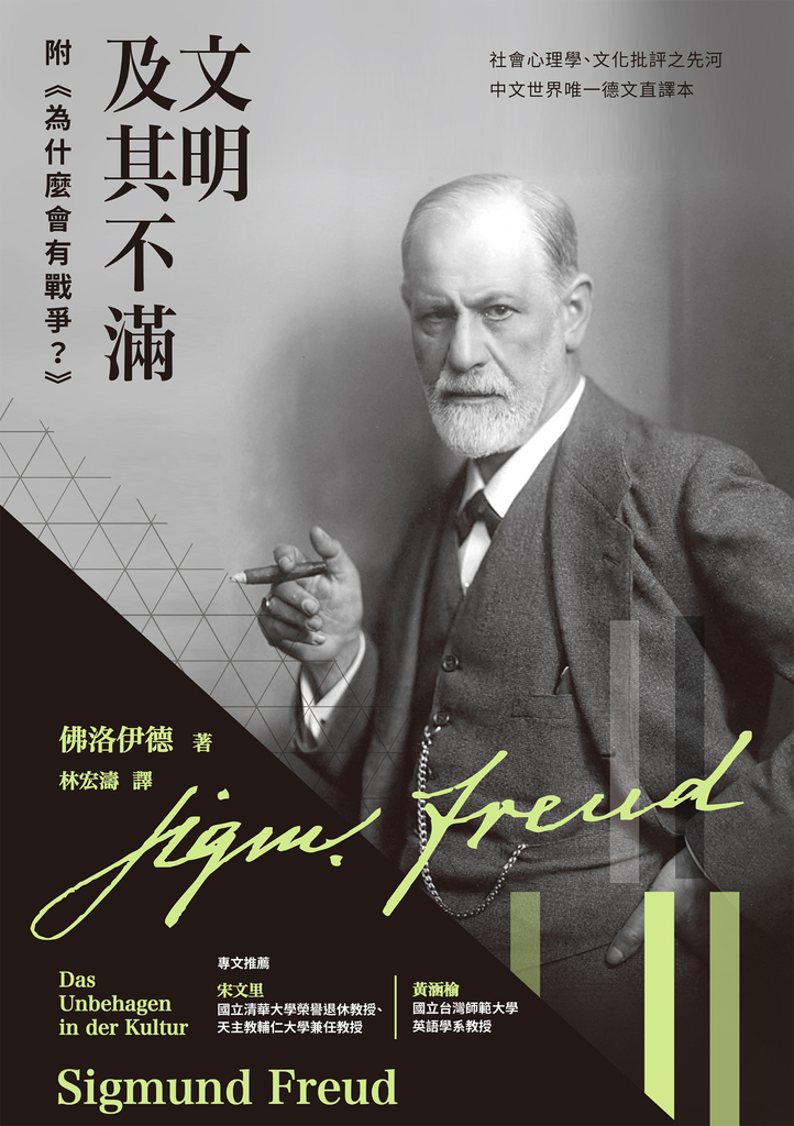 文明及其不滿:附《為什麼會有戰爭》