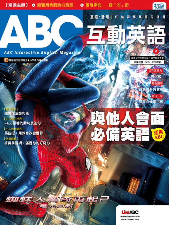 Abc互動英語雜誌14年4月號no 142 每日一句 課堂必備實用句 蜘蛛人驚奇再起2 電光之戰 與他人會面必備英語 Pubu Read And Publish