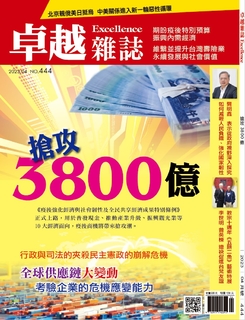 卓越雜誌 2023年4月號