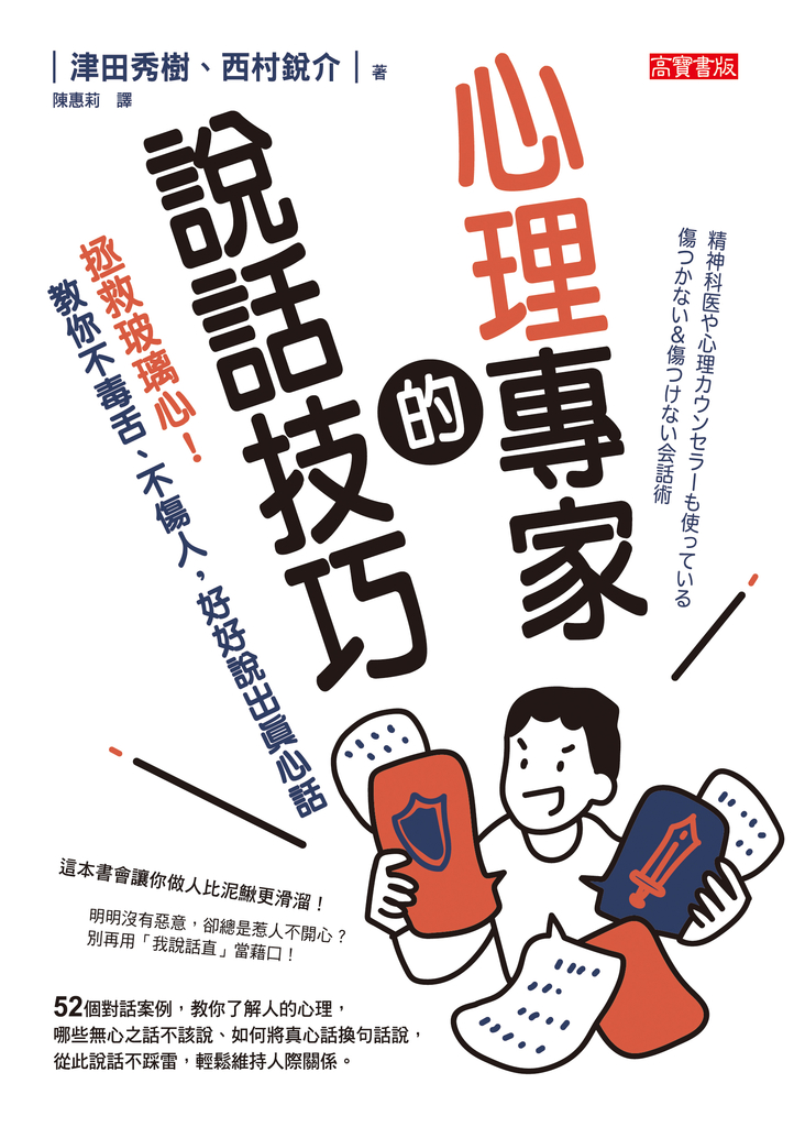 心理專家的說話技巧