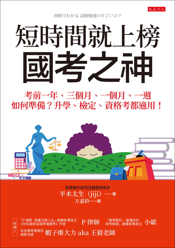 短時間就上榜,國考之神