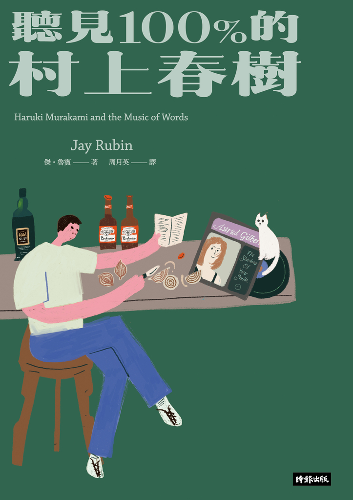 聽見100%的村上春樹