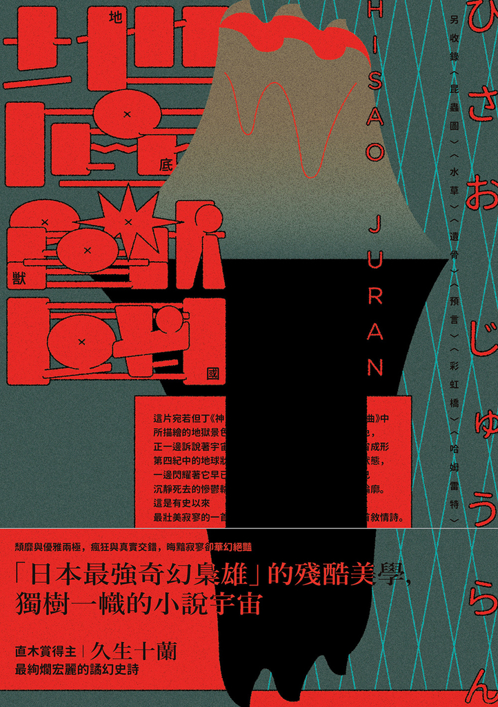 地底獸國(新版)