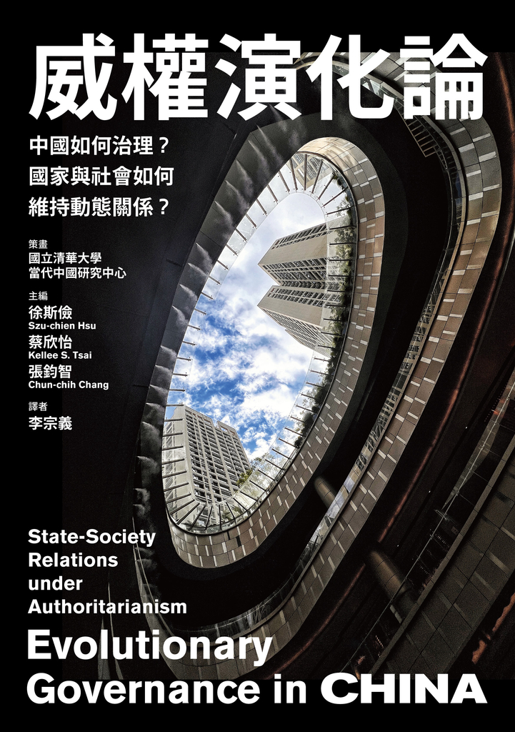 威權演化論