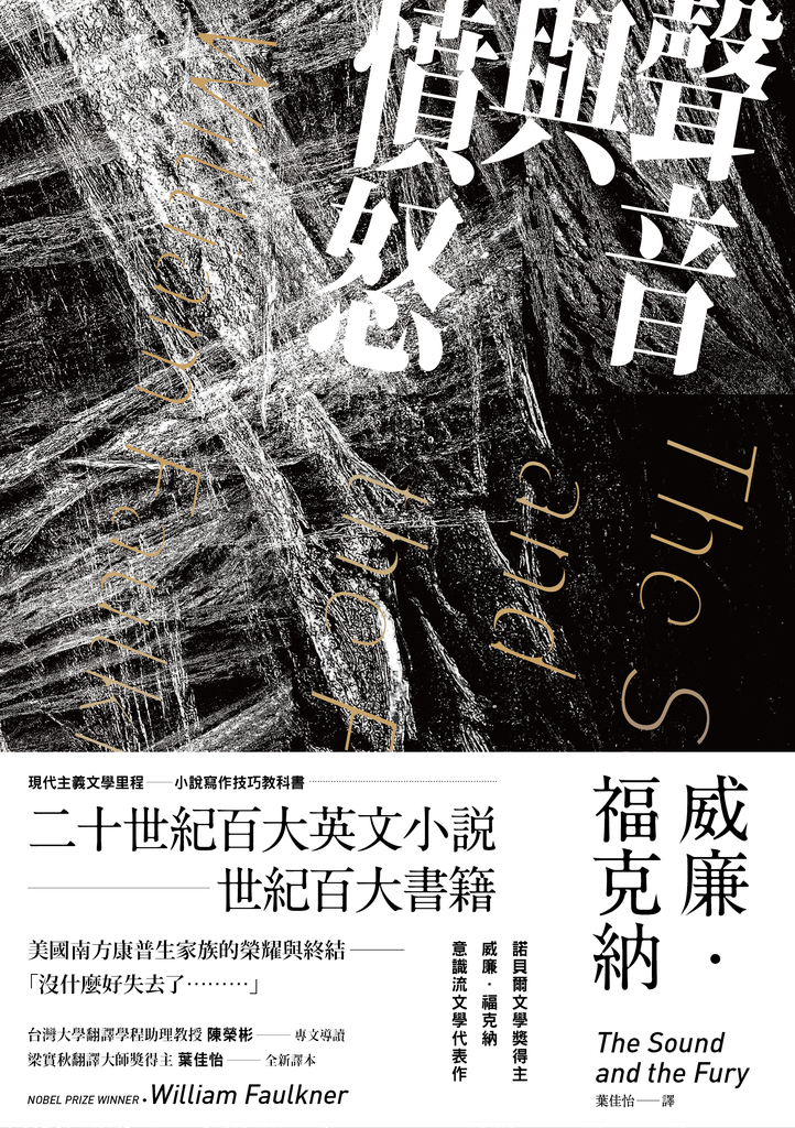 聲音與憤怒