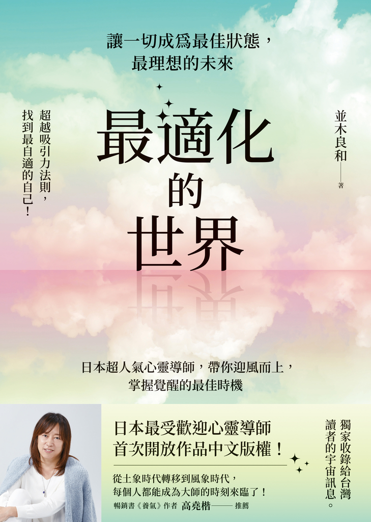 最適化的世界:讓一切成為最佳狀態,最理想的未來