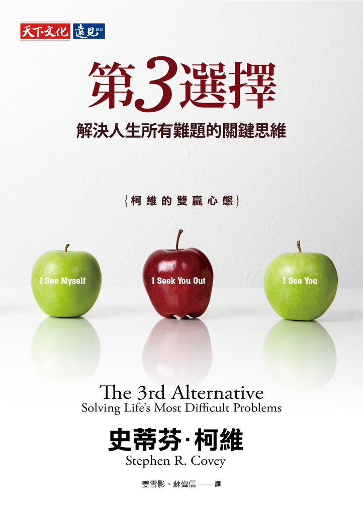 第3選擇:解決人生所有難題的關鍵思維
