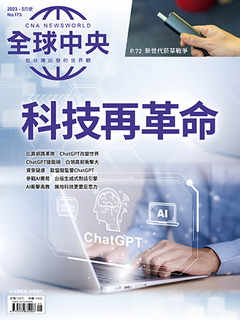 全球中央雜誌 2023年5月號
