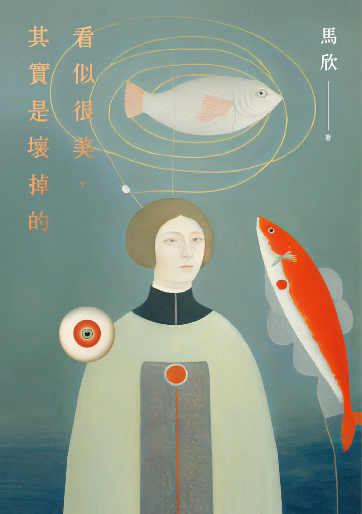 看似很美,其實是壞掉的