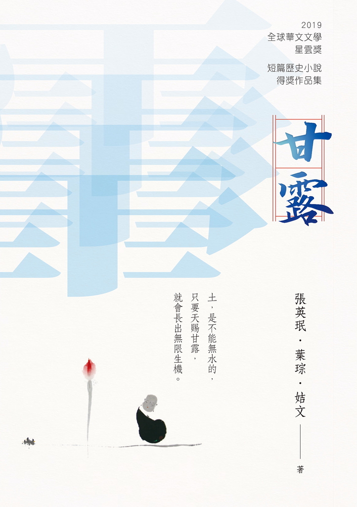 甘露