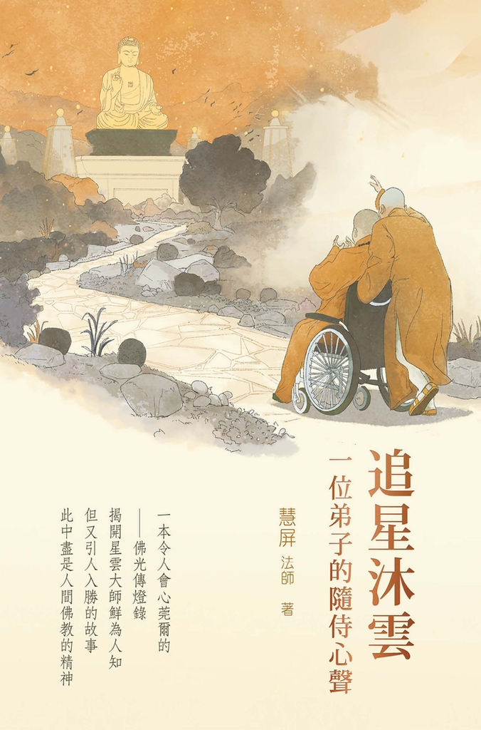 追星沐雲:一位弟子的隨從心聲