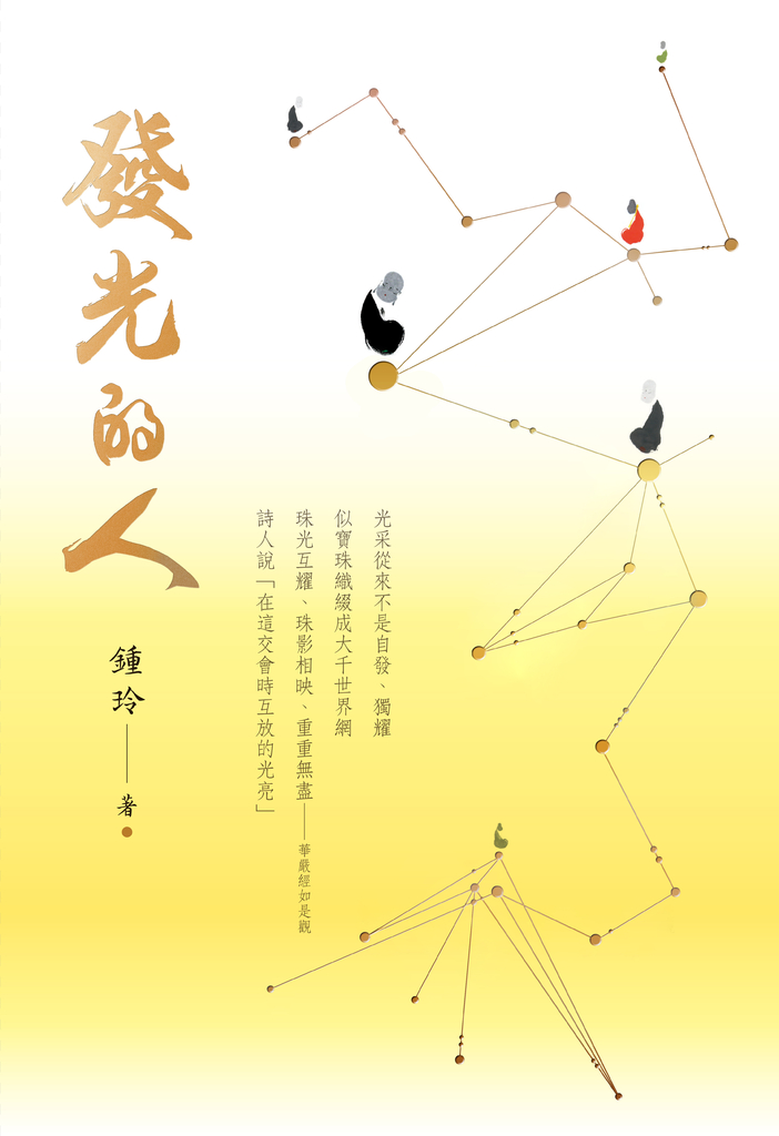 發光的人