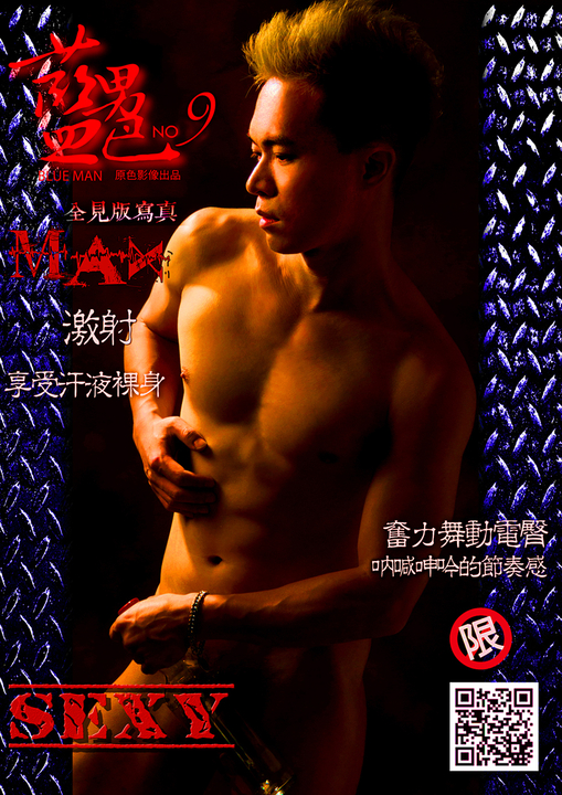 藍男色原色影像　神崎雅 
