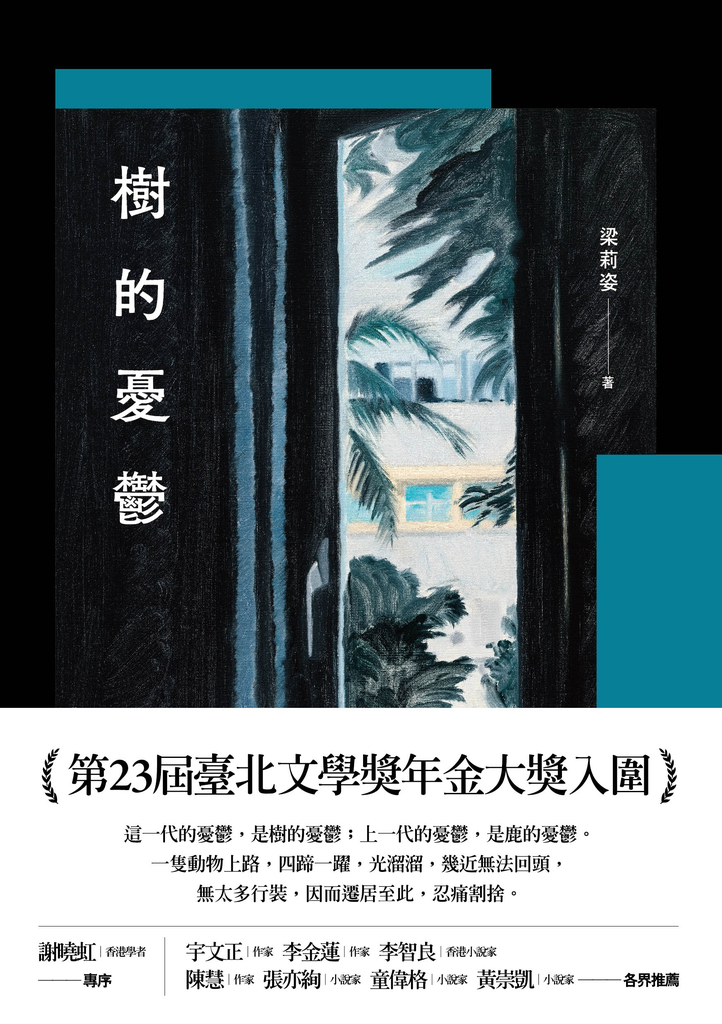 樹的憂鬱