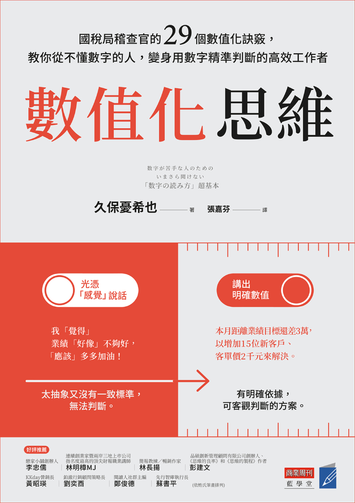 數值化思維